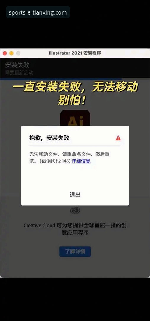 天行体育官网安装失败问题最新解析：从根源到解决方案的深度探讨