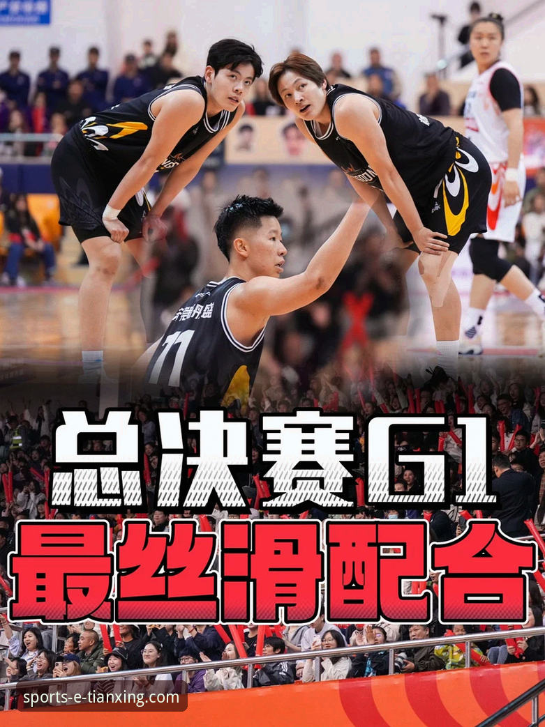 WCBA总决赛G1大胜 vs 赛季前4次失利：四川女篮如何在天行体育官网见证下完成史诗逆转？